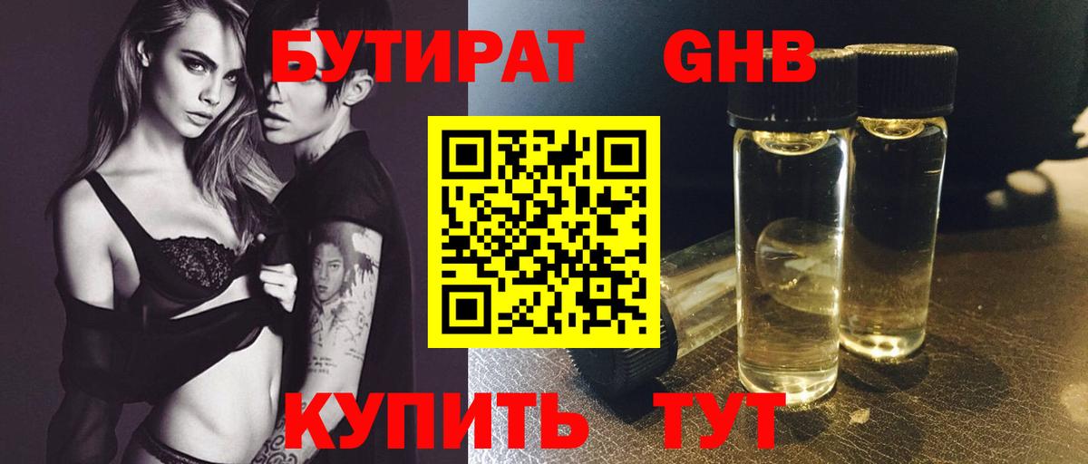БУТИРАТ BDO 33%  Вход с VPN  Димитровград 