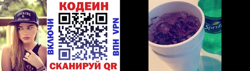 Кодеин напиток Lean (лин)  Димитровград 